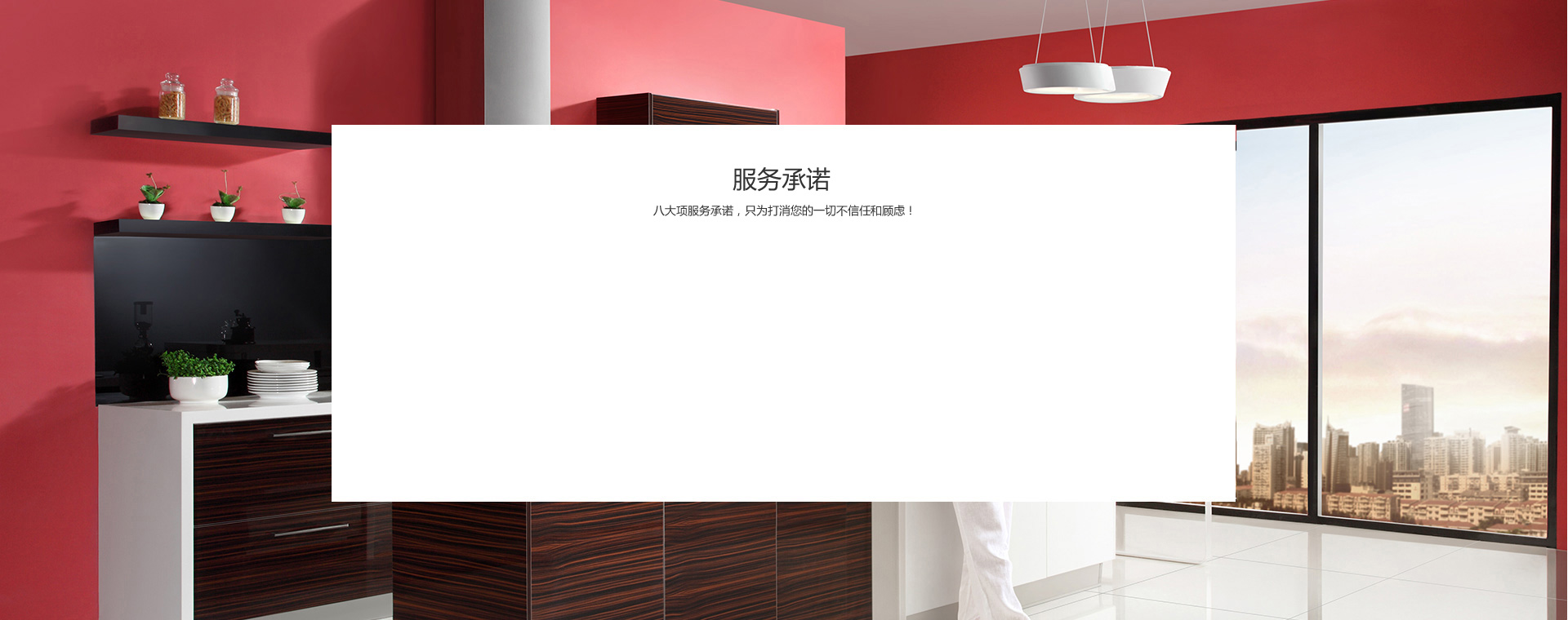 服务承诺